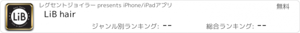 おすすめアプリ LiB hair