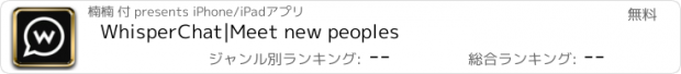 おすすめアプリ WhisperChat|Meet new peoples