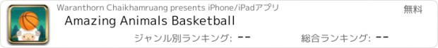 おすすめアプリ Amazing Animals Basketball