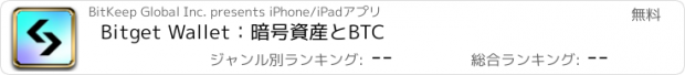 おすすめアプリ Bitget Wallet：暗号資産とBTC