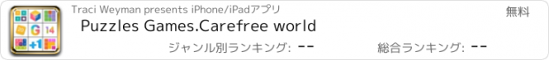 おすすめアプリ Puzzles Games.Carefree world