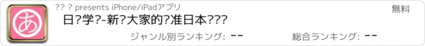 おすすめアプリ 日语学习-新编大家的标准日本语单词