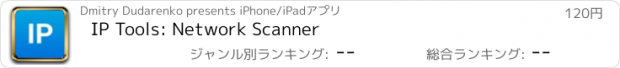 おすすめアプリ IP Tools: Network Scanner