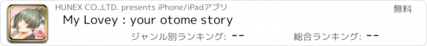 おすすめアプリ My Lovey : your otome story