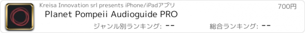 おすすめアプリ Planet Pompeii Audioguide PRO