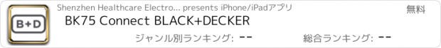 おすすめアプリ BK75 Connect BLACK+DECKER