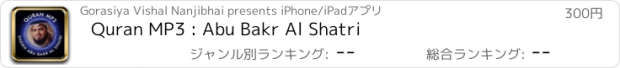 おすすめアプリ Quran MP3 : Abu Bakr Al Shatri