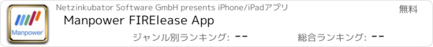 おすすめアプリ Manpower FIRElease App