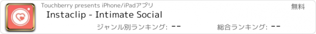 おすすめアプリ Instaclip - Intimate Social