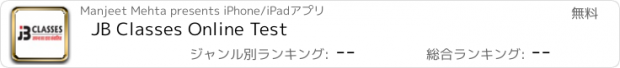 おすすめアプリ JB Classes Online Test