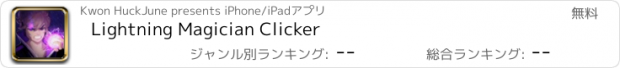 おすすめアプリ Lightning Magician Clicker