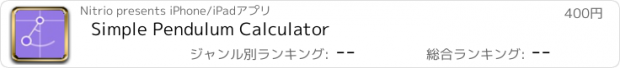 おすすめアプリ Simple Pendulum Calculator