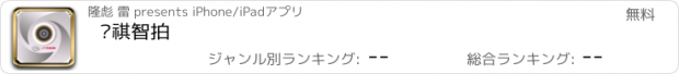 おすすめアプリ 传祺智拍