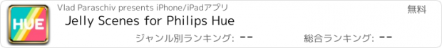おすすめアプリ Jelly Scenes for Philips Hue