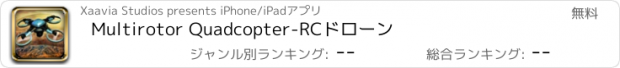 おすすめアプリ Multirotor Quadcopter-RCドローン