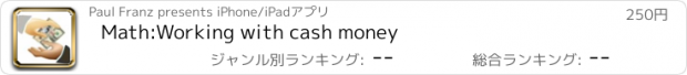 おすすめアプリ Math:Working with cash money