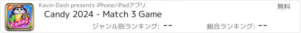 おすすめアプリ Candy 2024 - Match 3 Game