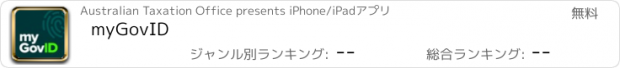 おすすめアプリ myGovID