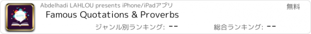 おすすめアプリ Famous Quotations & Proverbs