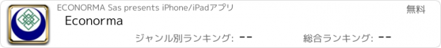 おすすめアプリ Econorma