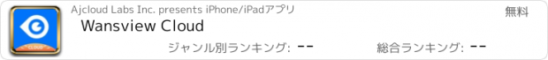 おすすめアプリ Wansview Cloud