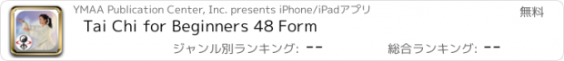 おすすめアプリ Tai Chi for Beginners 48 Form
