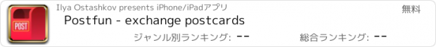 おすすめアプリ Postfun - exchange postcards