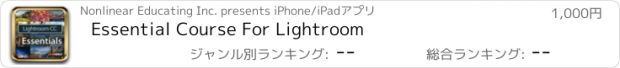 おすすめアプリ Essential Course For Lightroom