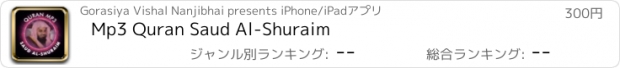 おすすめアプリ Mp3 Quran Saud Al-Shuraim