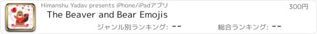 おすすめアプリ The Beaver and Bear Emojis