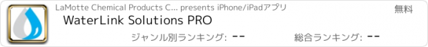 おすすめアプリ WaterLink Solutions PRO