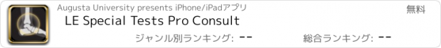 おすすめアプリ LE Special Tests Pro Consult