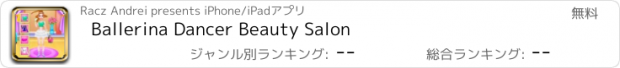 おすすめアプリ Ballerina Dancer Beauty Salon