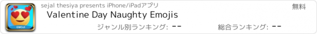 おすすめアプリ Valentine Day Naughty Emojis