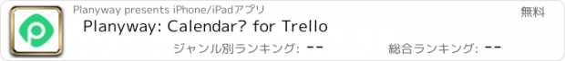 おすすめアプリ Planyway: Calendar‬ for Trello