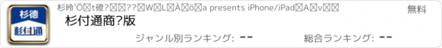 おすすめアプリ 杉付通商户版