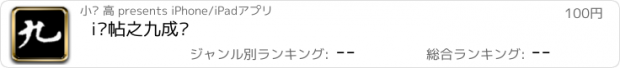 おすすめアプリ i临帖之九成宫