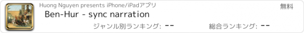 おすすめアプリ Ben-Hur - sync narration