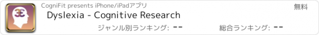 おすすめアプリ Dyslexia - Cognitive Research