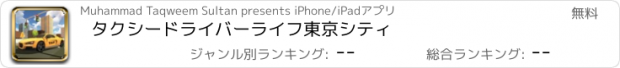 おすすめアプリ タクシードライバーライフ東京シティ