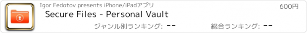 おすすめアプリ Secure Files - Personal Vault