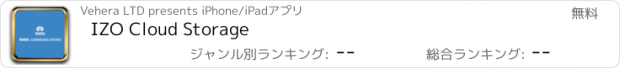おすすめアプリ IZO Cloud Storage