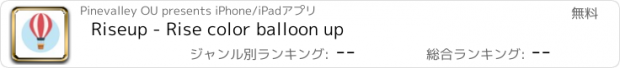 おすすめアプリ Riseup - Rise color balloon up