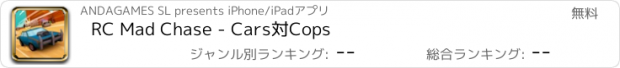 おすすめアプリ RC Mad Chase - Cars対Cops