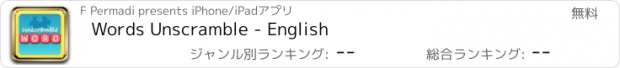 おすすめアプリ Words Unscramble - English