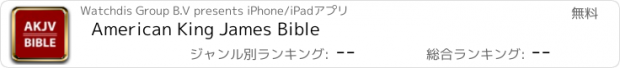 おすすめアプリ American King James Bible