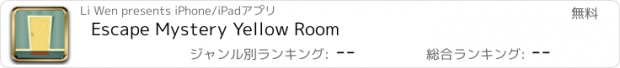 おすすめアプリ Escape Mystery Yellow Room