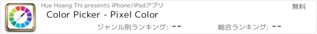 おすすめアプリ Color Picker - Pixel Color