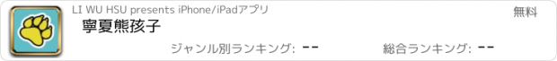 おすすめアプリ 寧夏熊孩子