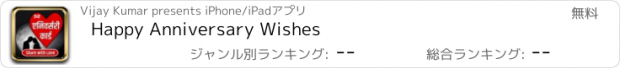 おすすめアプリ Happy Anniversary Wishes